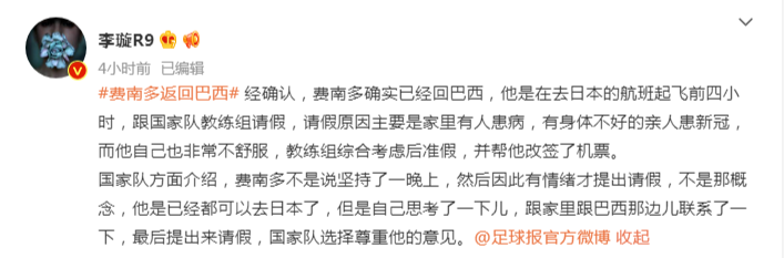 洛国富、费南多或也缺席(洛国富向全队道歉，归化矛盾事件完结，费南多离队剩3人可用)