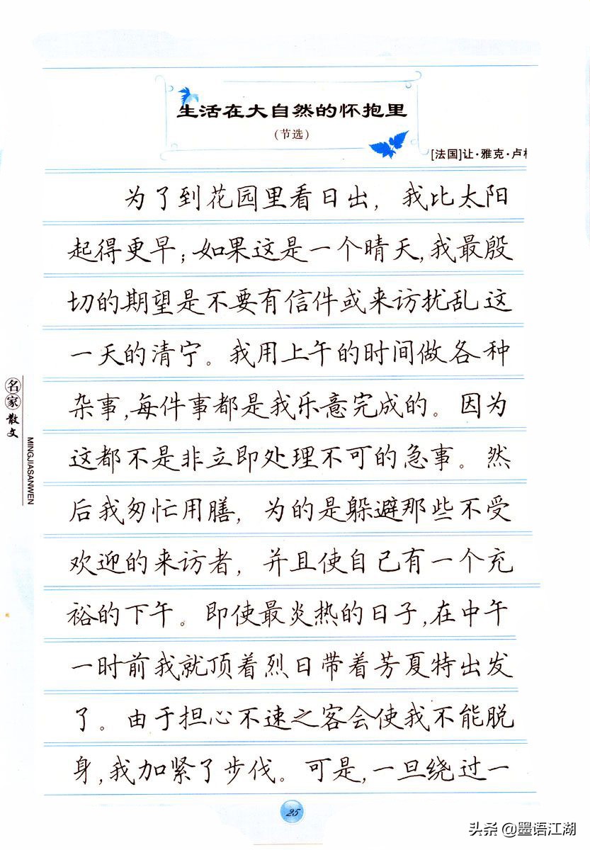 田英章楷书钢笔字帖名家散文