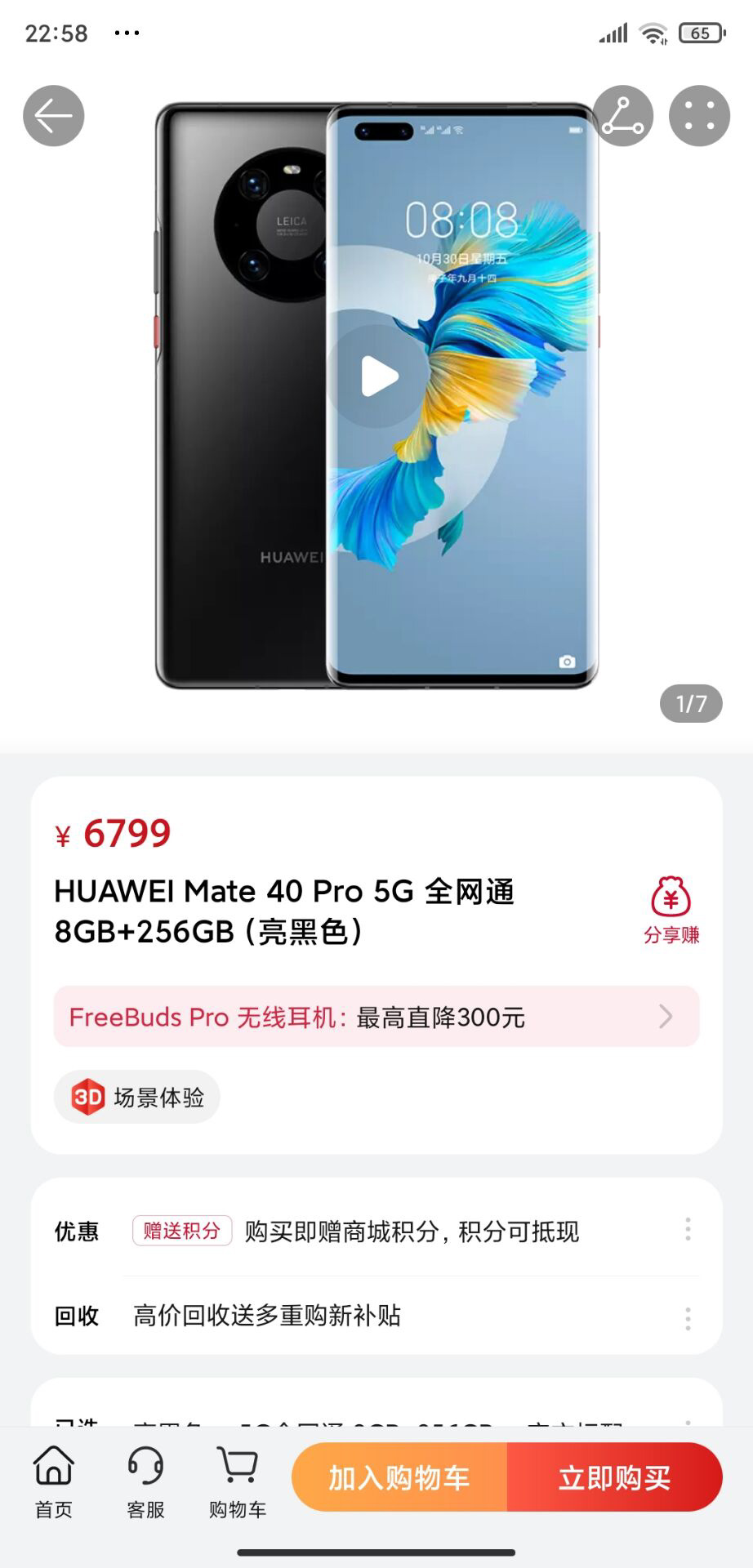 华为商城即将开售，华为商城开售HUAWEI Mate 40 Pro 5G？