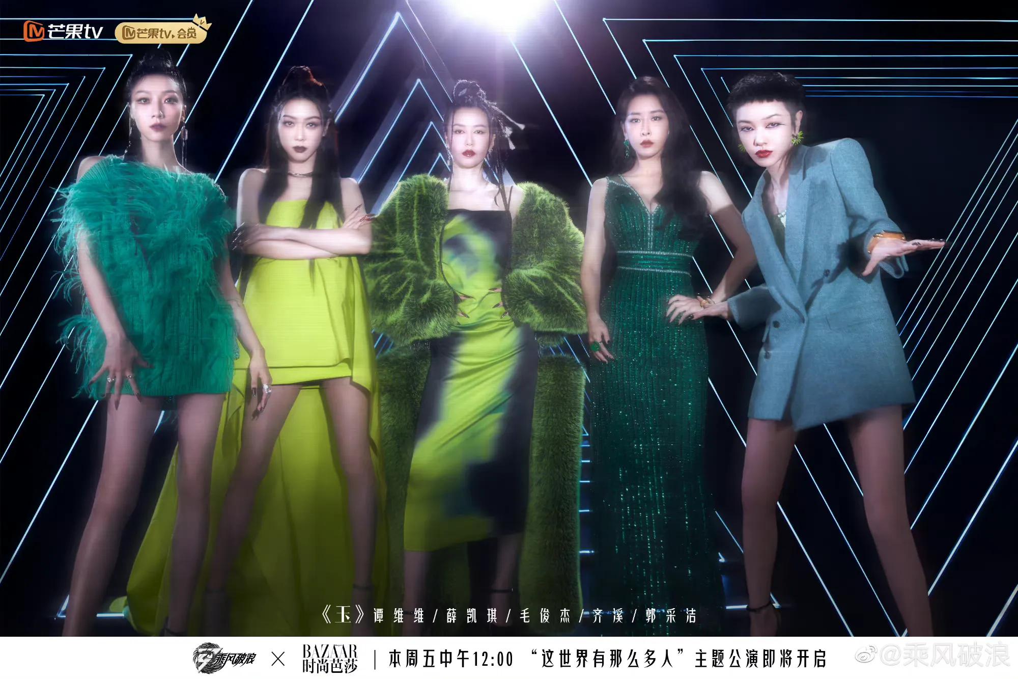 《乘风破浪的姐姐3》三公结束，但舞台缺少的是什么？