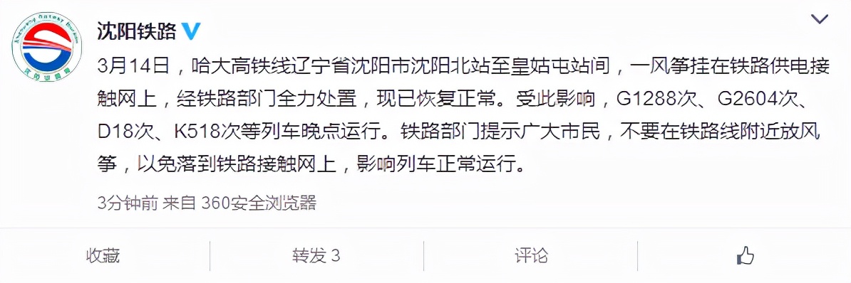放风筝逼停列车！请看近几年出现的事例，请你远离铁路放风筝