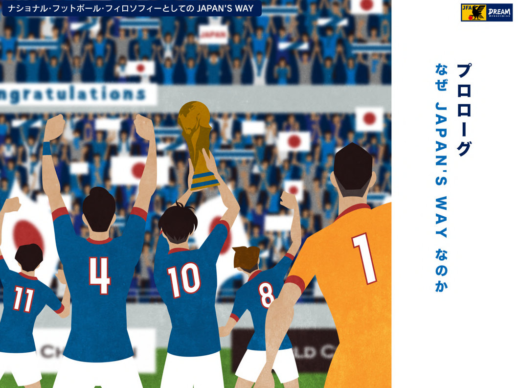 日本什么时候进世界杯（目标2050世界杯夺冠：“日本之路”，成在脚踏实地）