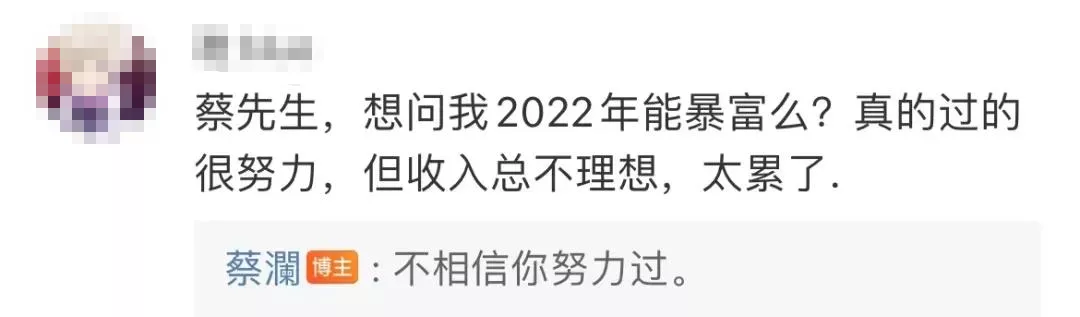 我翻了翻蔡澜最新微博答案，挖到今年最狠的15句毒鸡汤