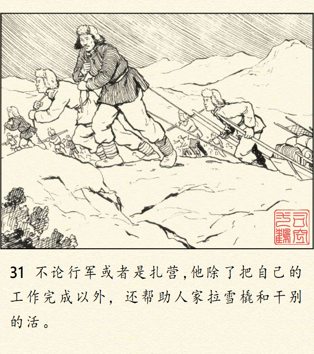 顾炳鑫大师连环画《为了正义的战争》