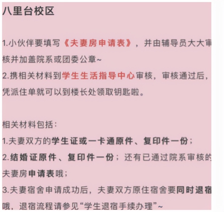 南开大学“夫妻宿舍”受欢迎，网友羡慕不已：这是别人家的宿舍