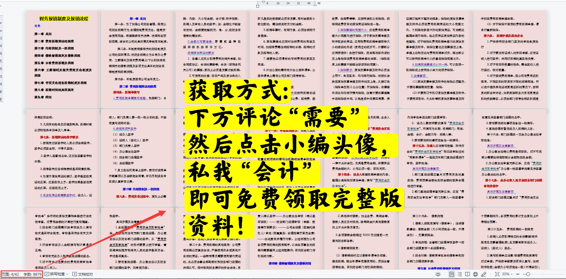 这份财务报销制度及流程，完美解决了费用报销问题！简直一劳永逸