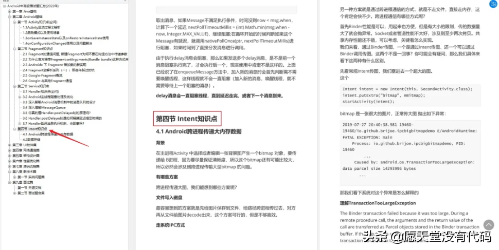 字节跳动、小米、美团、腾讯、360、华为、京东面试真题解析