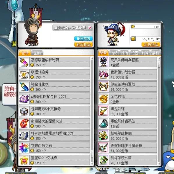 冒险岛新人入坑指南四（link与联盟）