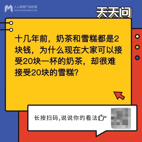 “平平无奇的雪糕卖20块，怎么敢的呀？”