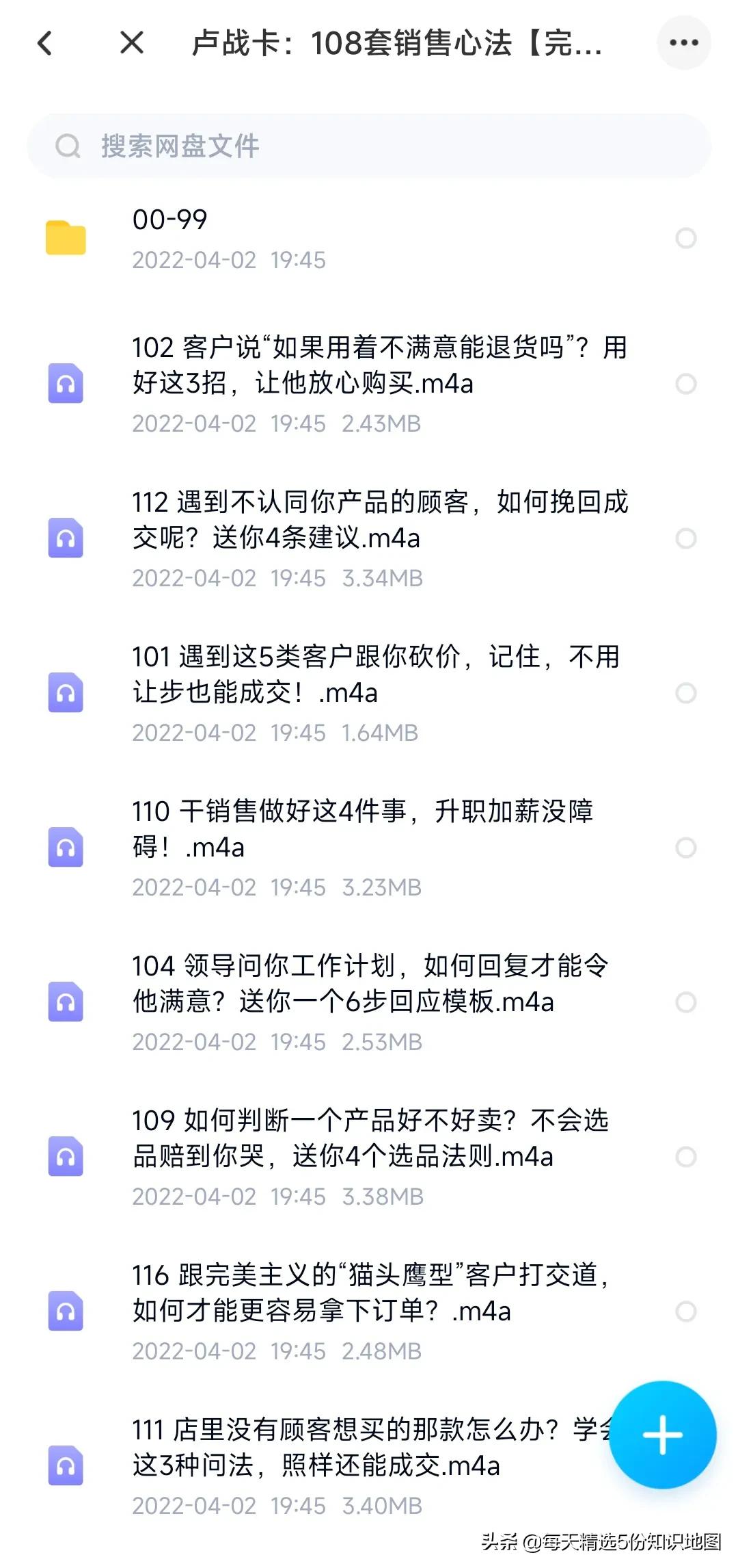 销售培训总结（掌握这108招销售实战心法）