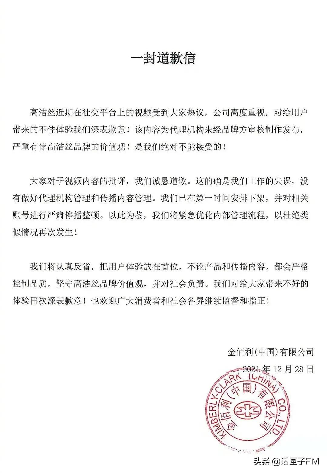 广告引起不适、卫生巾被曝有虫卵,高洁丝最近很忙……
