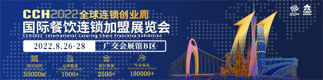 年度專業(yè)展來襲！CCH餐飲連鎖展新、老朋友們注意，8月26日開幕