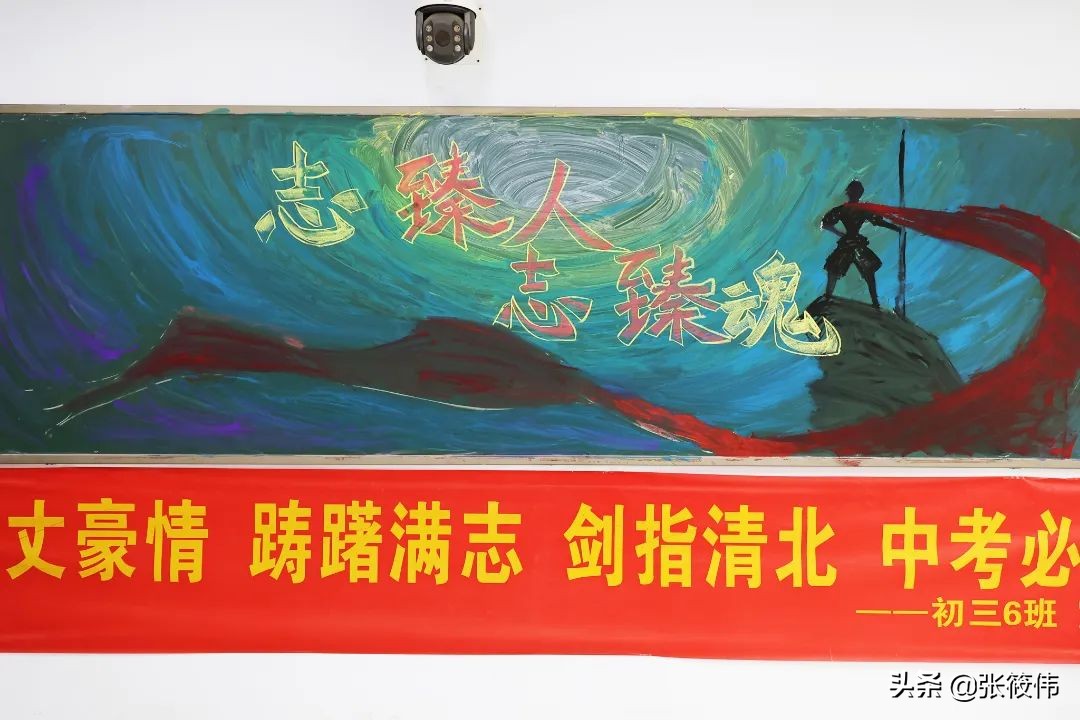 的备考心态,我校初三年级各班开展了以"冲刺中考"为主题的板报设计