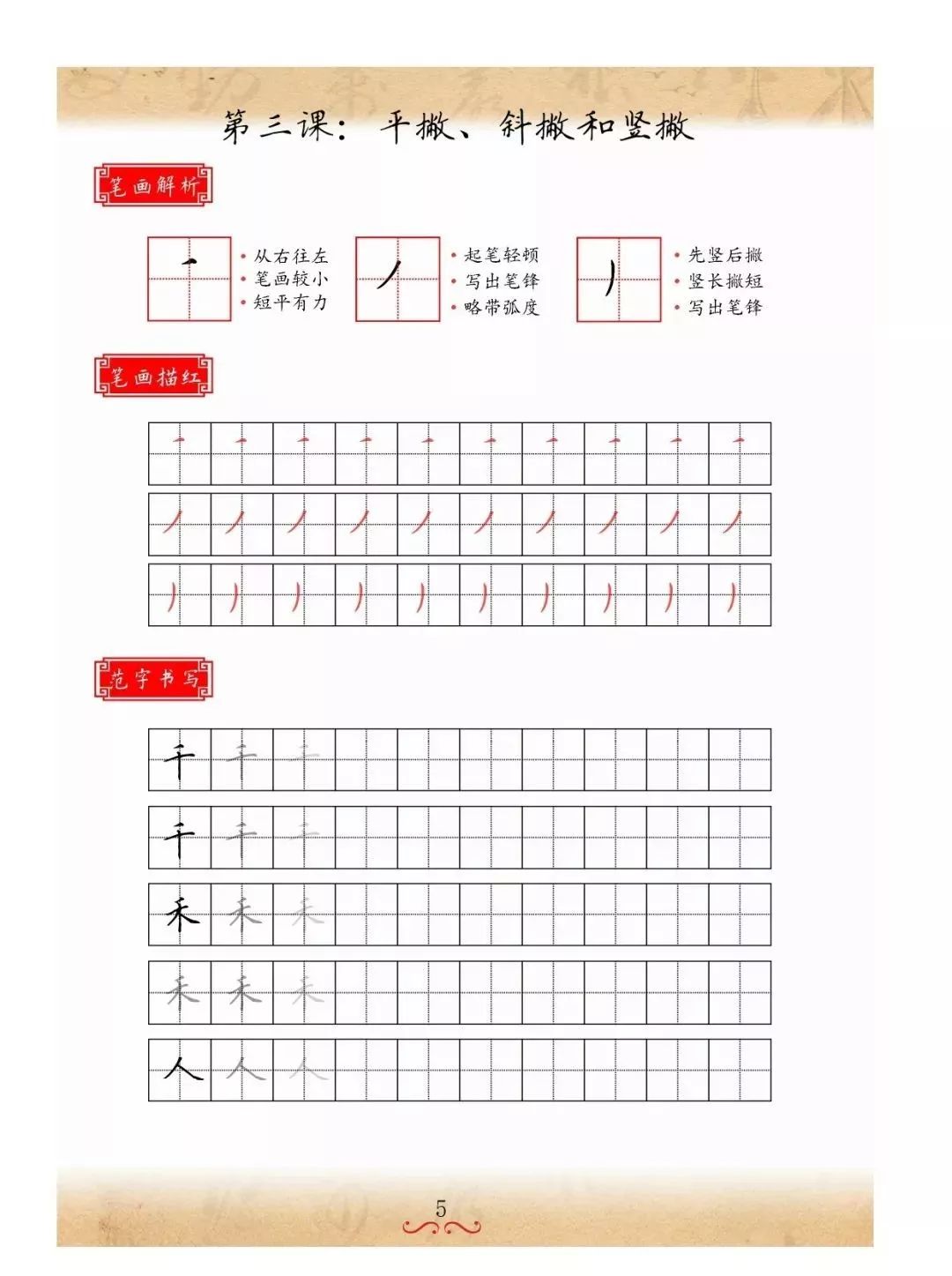 书法培训机构，最佳硬笔培训教材，笔画+独体字+练习本