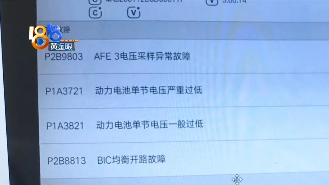 “宋”还不到一个月“电池”故障灯常亮
