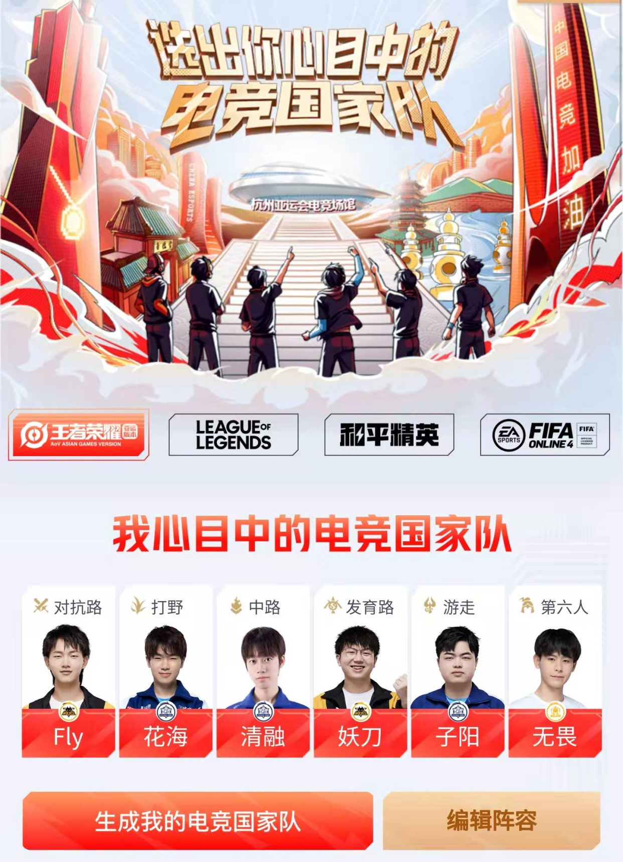 王者荣耀亚运会名单（票选亚运会王者荣耀项目选手，Fly成为票王，一诺、久诚紧随其后）