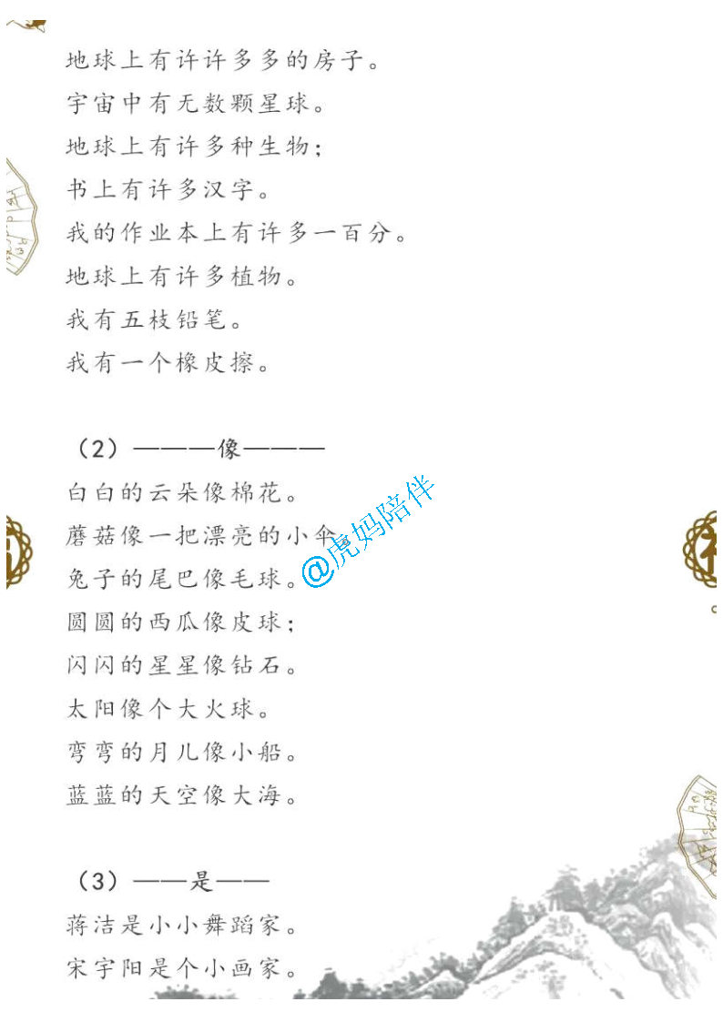 小学一年级语文“照样子写句子”练习题