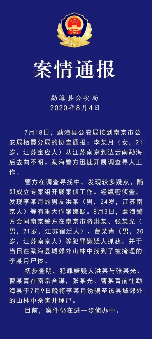 南京女大学生云南遇害，父亲拒绝100万私了，只求严惩罪犯