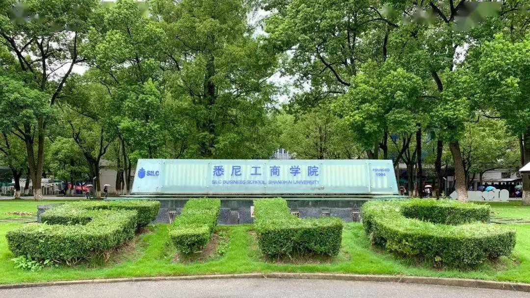 高考落榜照样能读名校本科！国际本科——上海大学悉尼工商学院