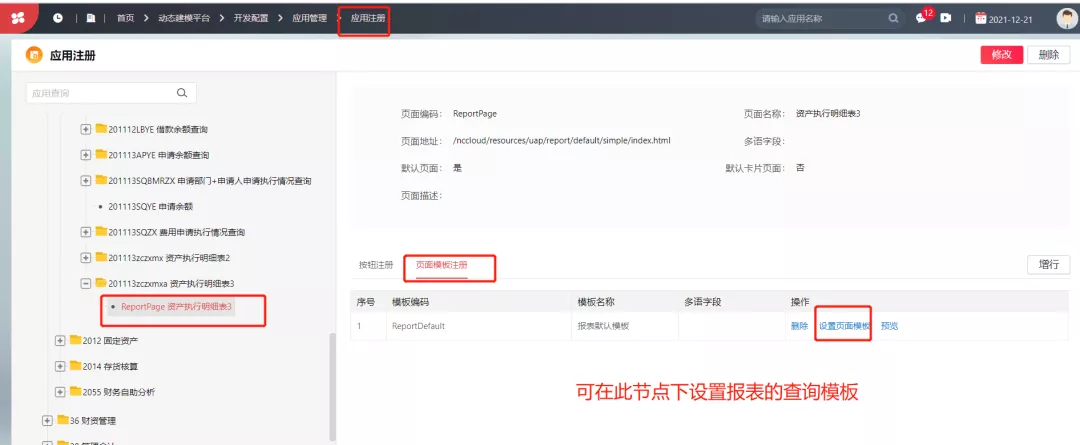 用友NC Cloud自由报表增加查询条件设置方案来了
