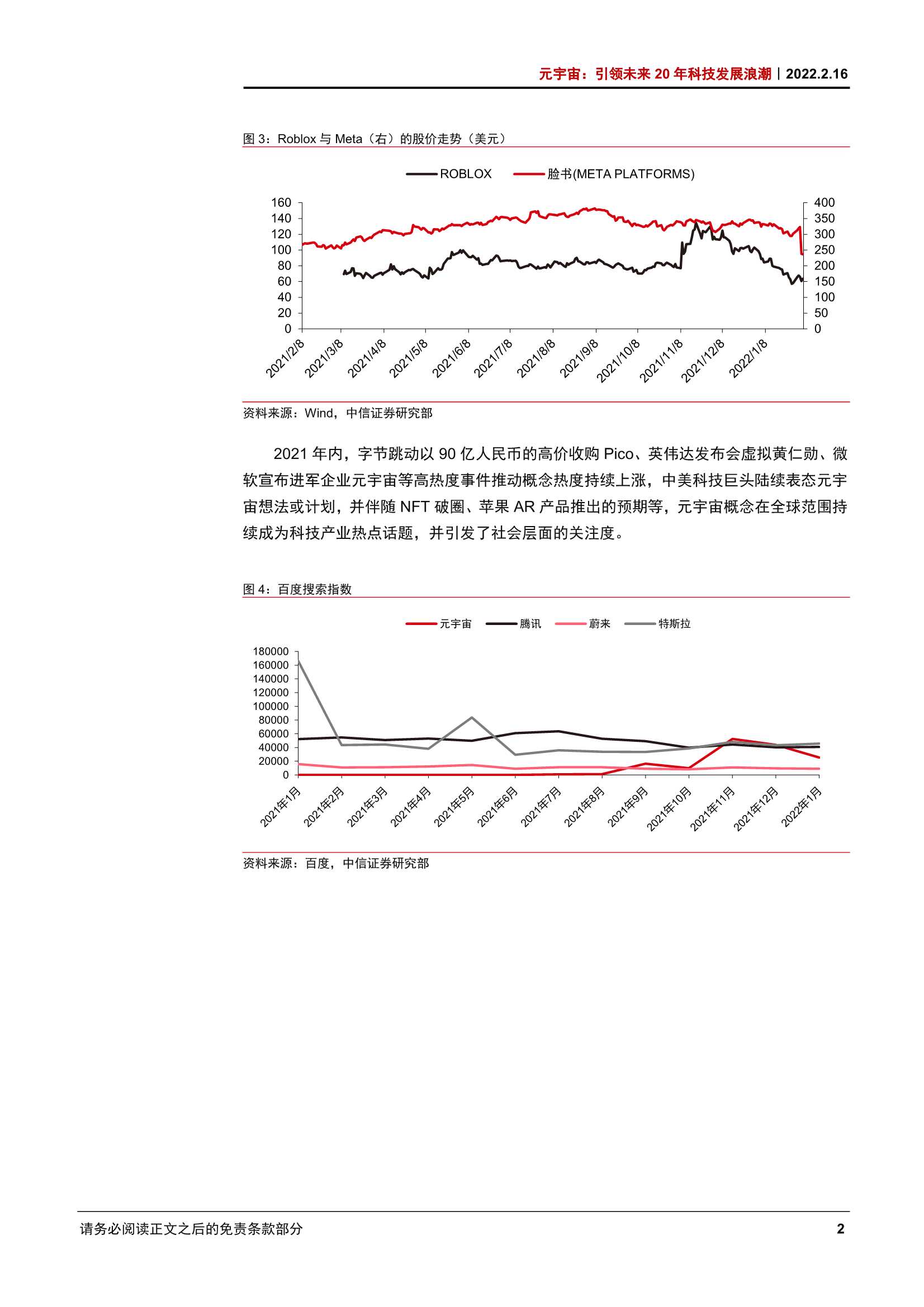 元宇宙，引领未来20年科技发展浪潮（中信证券）