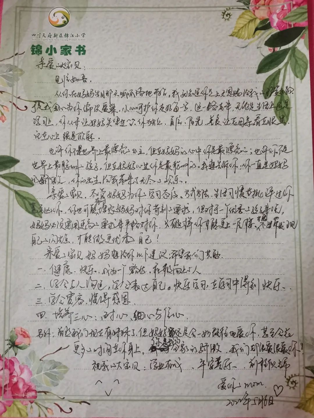 锦江小学开展了第十一届心理健康月的第一个主题队会活动