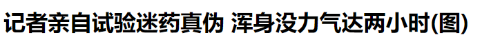 下药，迷奸，热搜没了，但这性丑闻必须扒