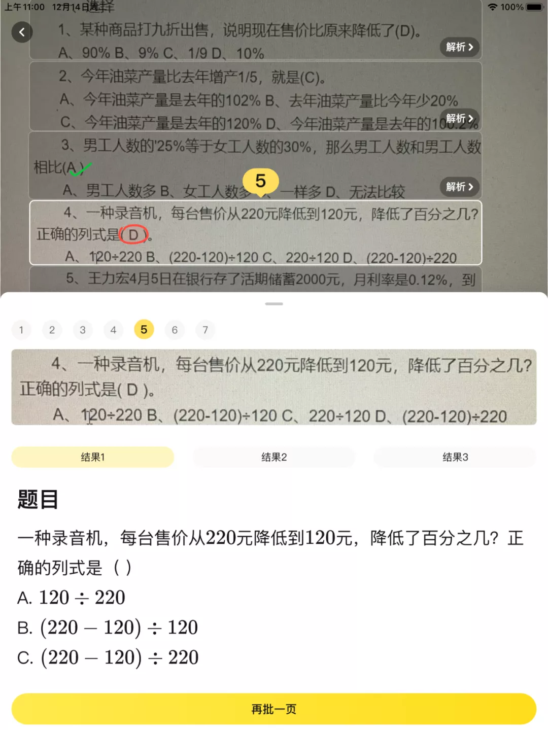 “拍照搜题”APP为何被禁？记者体验：有APP不用登录就直接显示答案