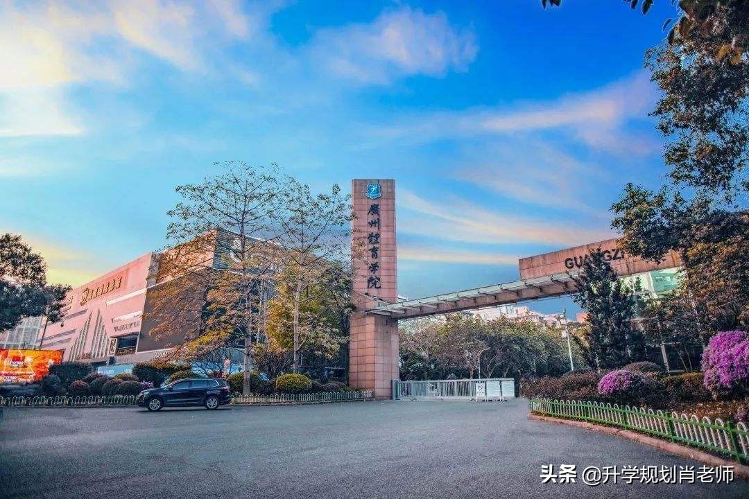 广州体院好不好(广州体育学院2021就业，就业率96.0%，仅8%进一流企业)