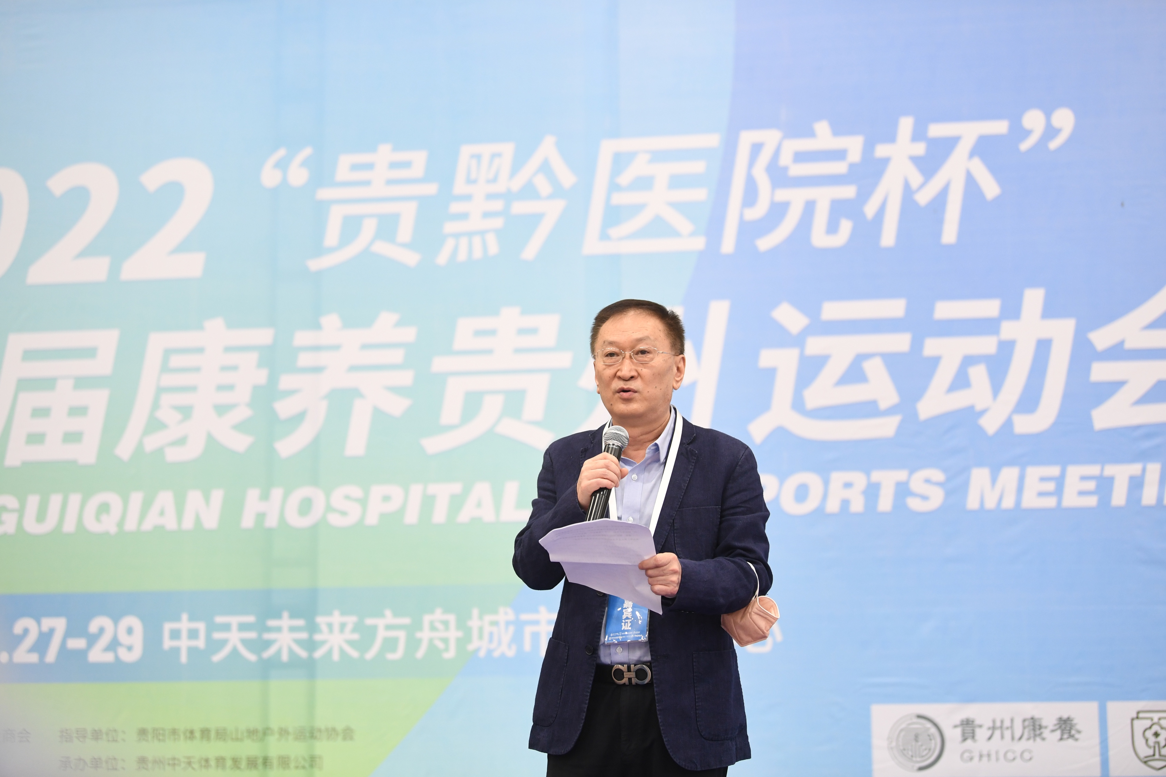 “贵黔医院杯”首届康养贵州运动会今日拉开战幕