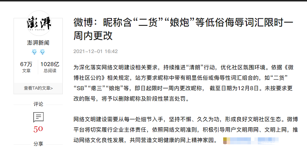 从计算机视角看待“恶意”的ID昵称，为什么有人喜欢追逐低俗？