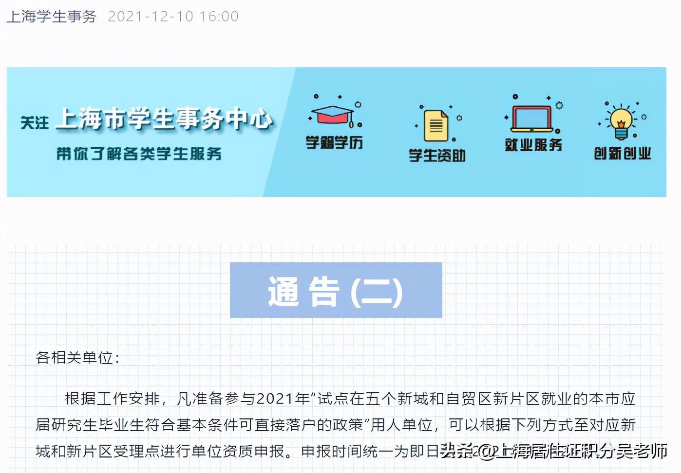 12月24日截止！上海高校应届研究生直接落户申报