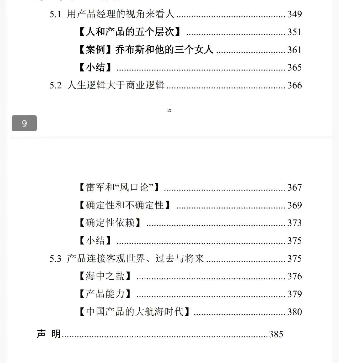 梁宁—产品思维30讲——「388页完整版」