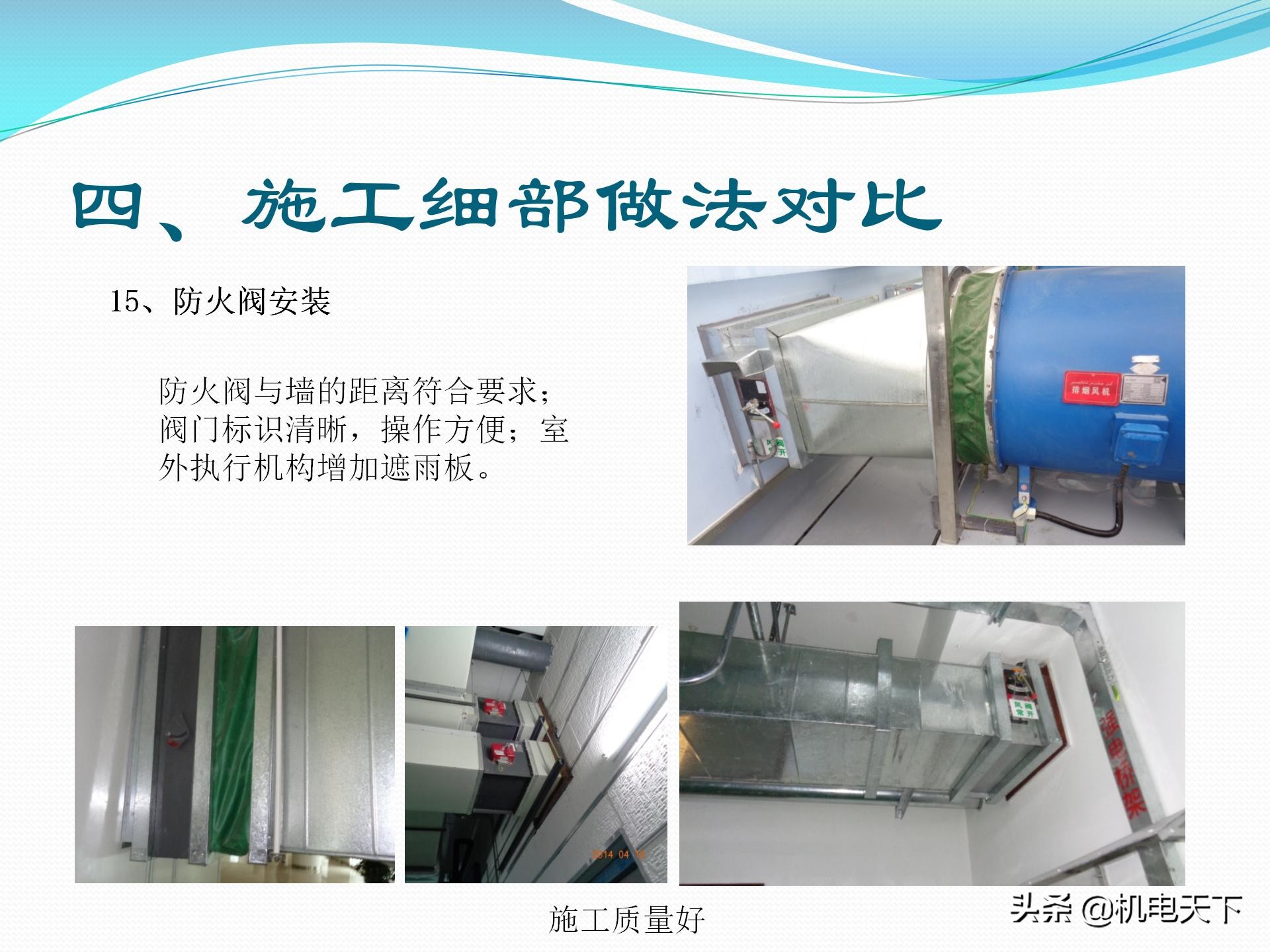 vip专享｜机电安装专业常见质量通病及解决方案