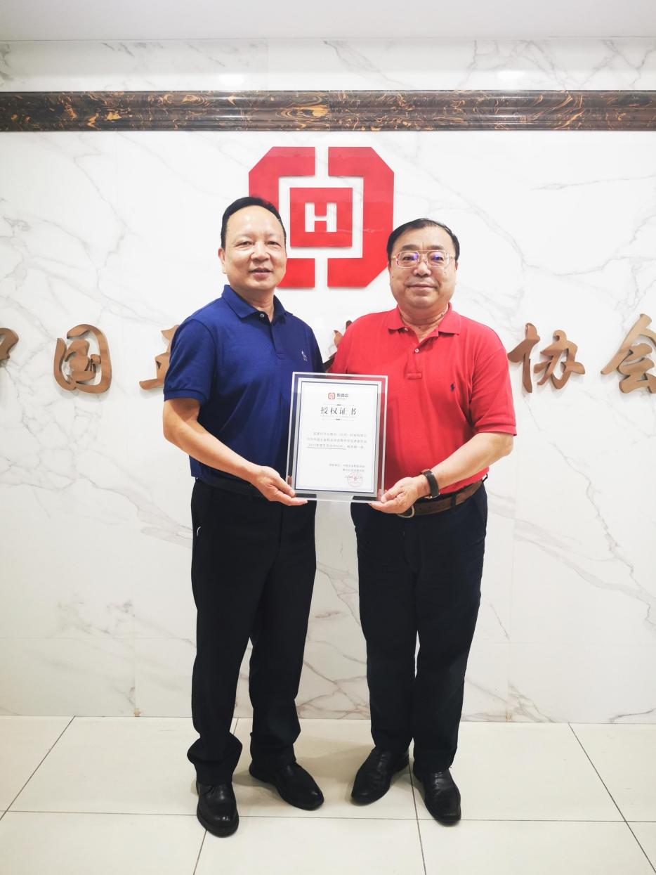 中国五金制品协会数委会首家生态合作伙伴授牌仪式在京举行