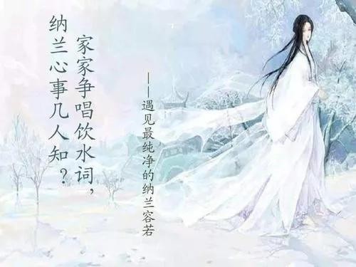 出身豪门家，不是富贵花。人间惆怅客，幽思到天涯--写纳兰容若