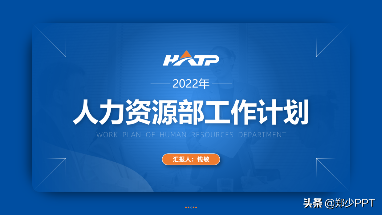 如何设计一份高质量的2022年新年计划PPT，分享一个经典案例