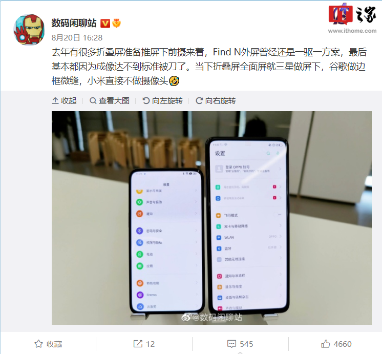 OPPO Find N折叠屏屏下摄像头版工程机曝光