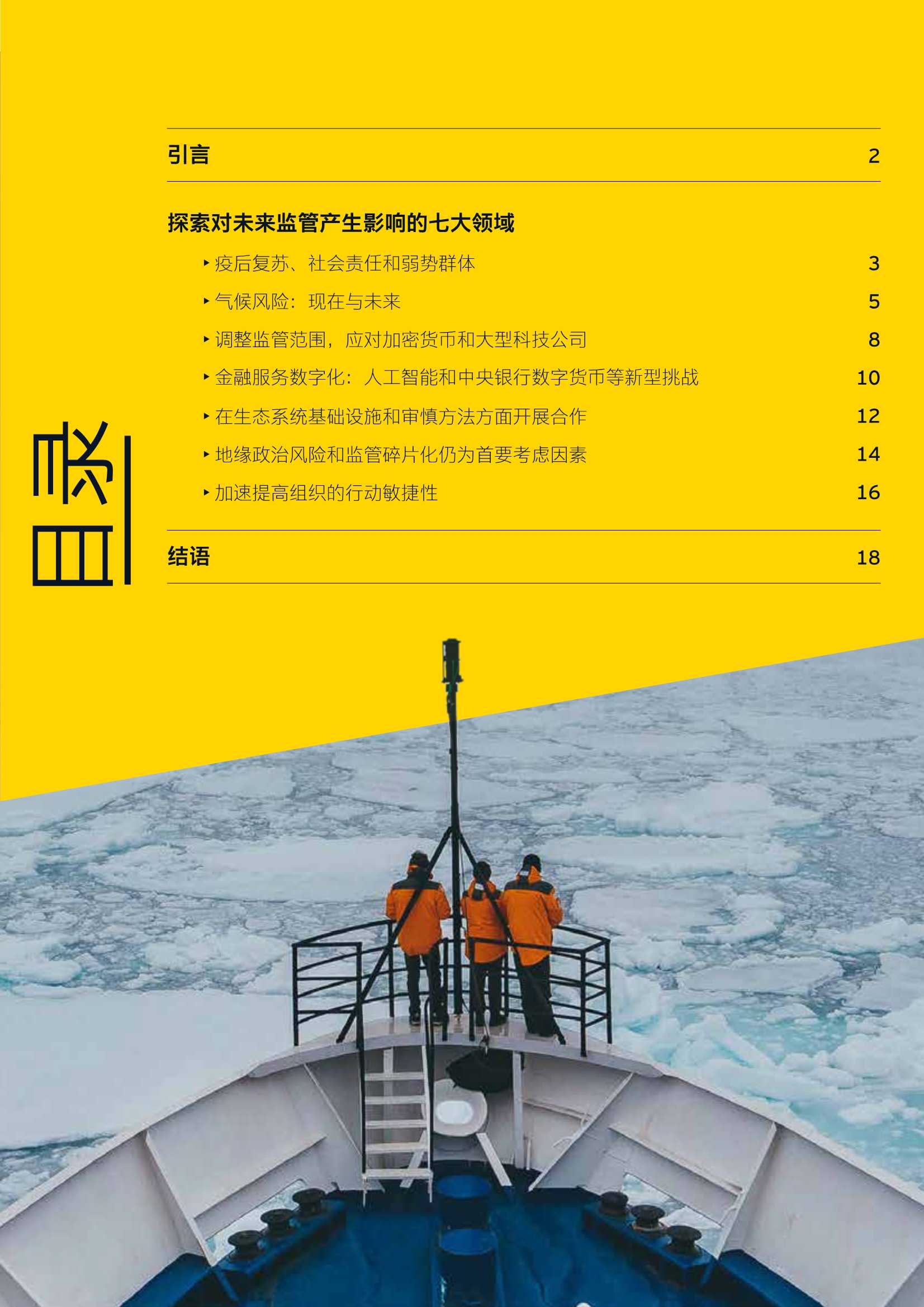 2022年全球金融监管展望（安永）