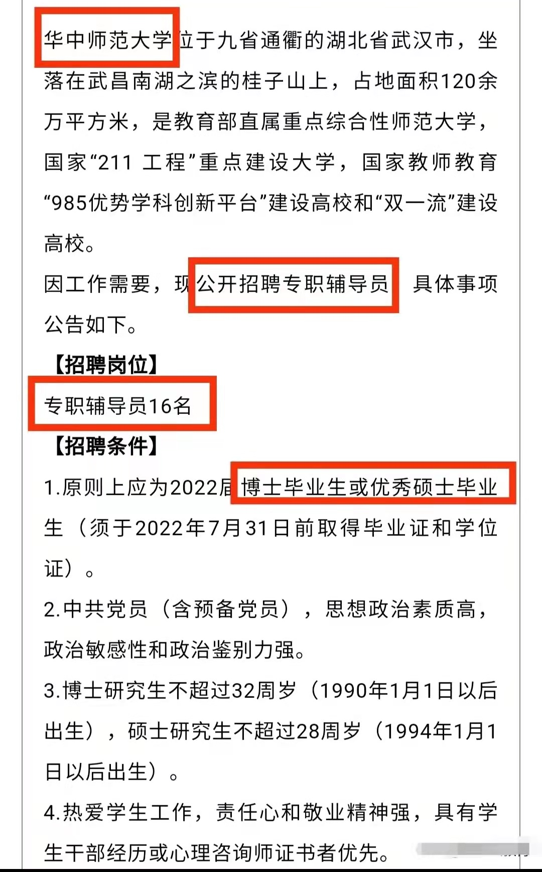 一211高校招聘专职辅导员，年薪不低于18万，但对年龄有要求