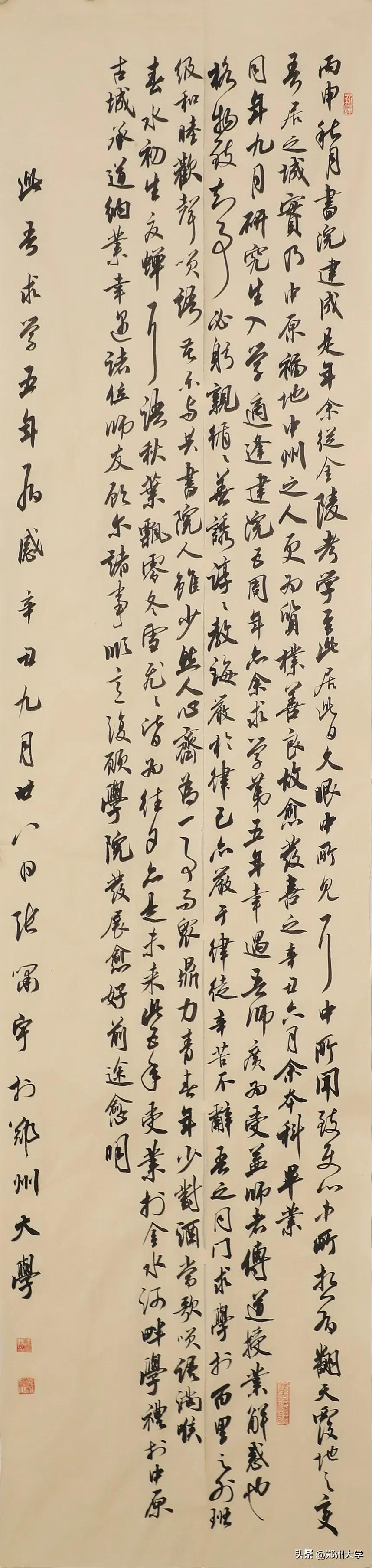 郑州大学书法学院五周年院庆自作诗联与书法大赛获奖作品展