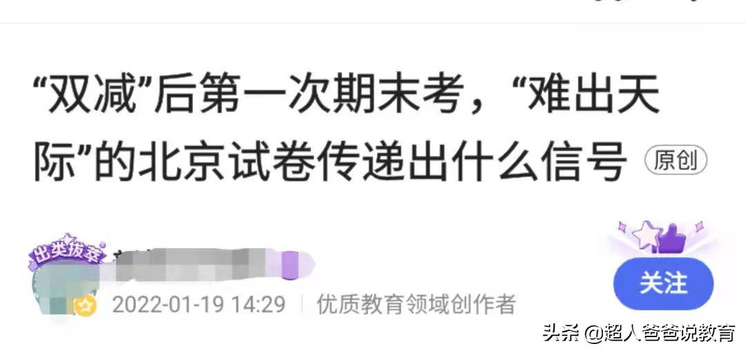 “双减”后，期末考试“难出天际”？老师、家长这样评价