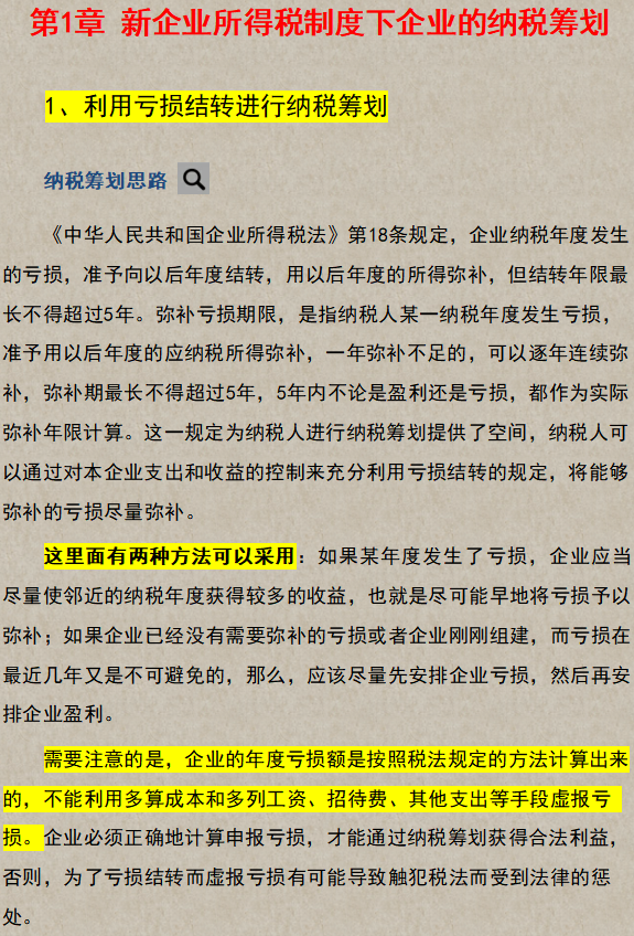 真的牛！年薪80万税务总监，把合理避税汇总成180个实践案例