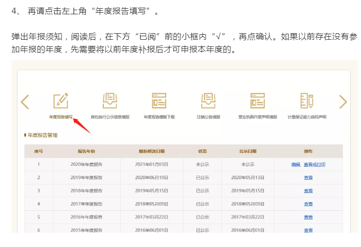 工商年报,工商年报时间