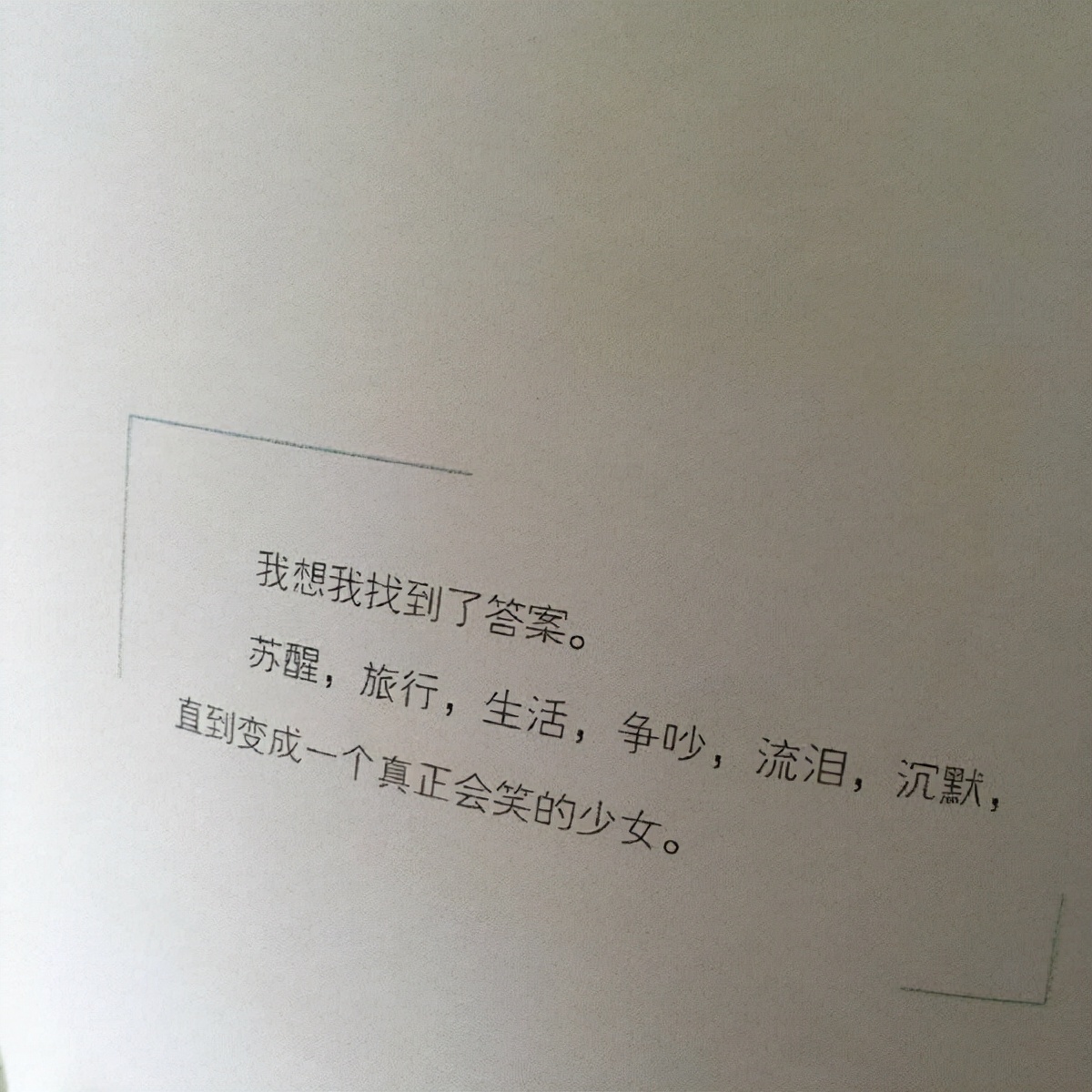 上头的晚安心情说说句子，我什么都可以不要了，你还能拿我怎样？