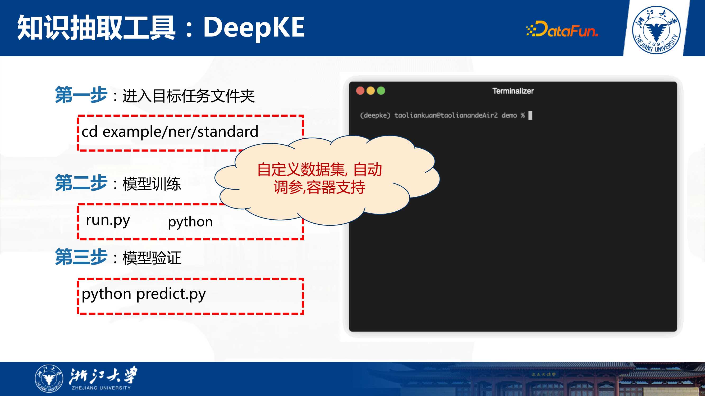 开源开放的知识图谱工具和数据生态（张宁豫博士）