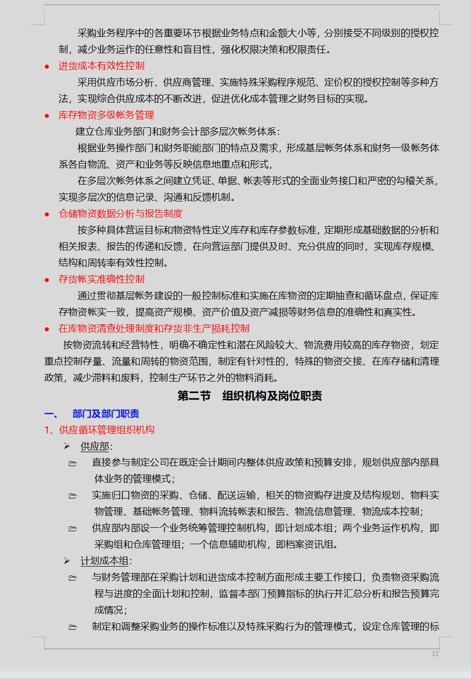 看完财务总监做的企业内部控制管理制度，怪不得人家能拿年薪60万