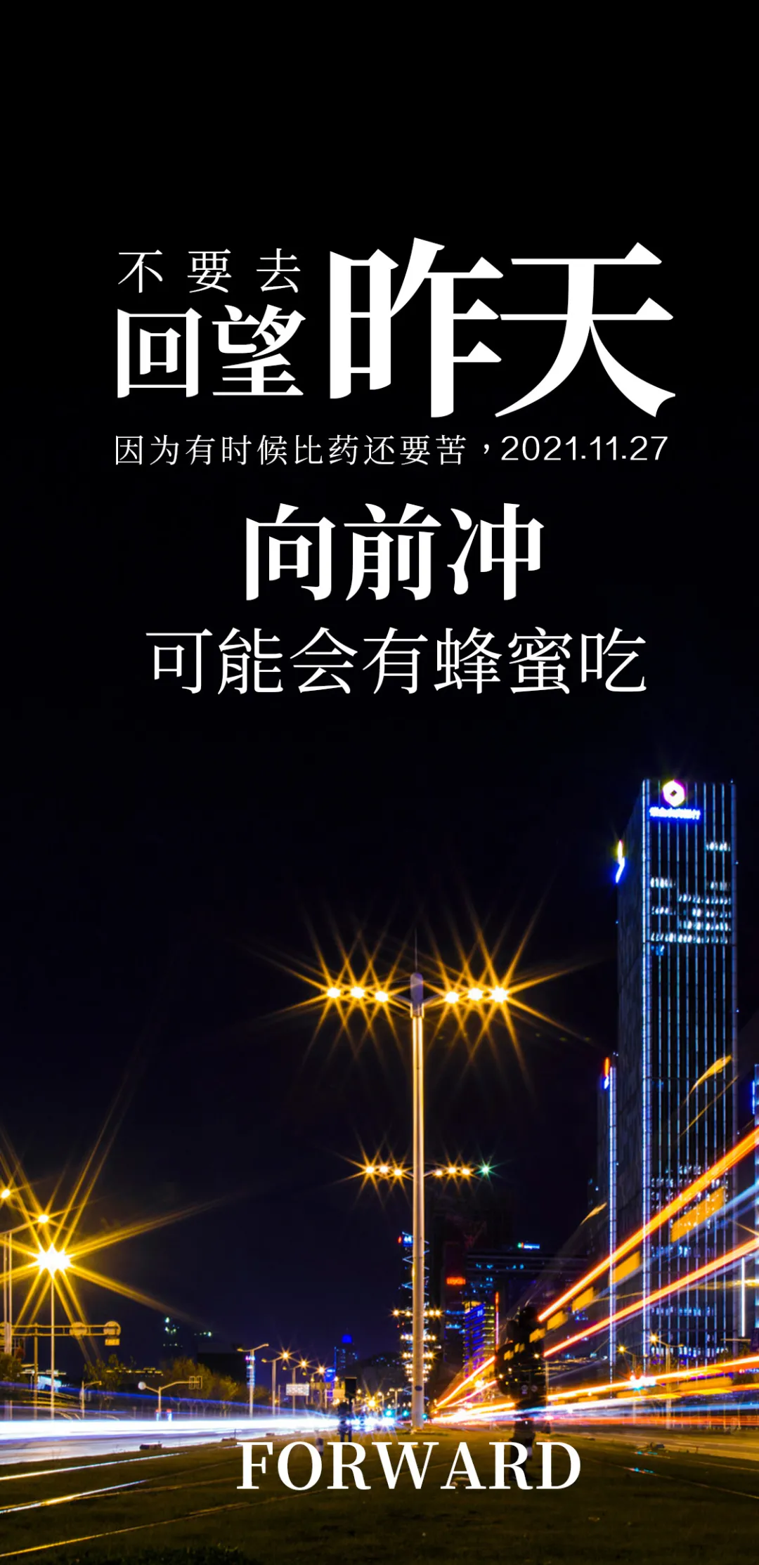 「2021.11.27」早安心语,正能量超酷语录句子,最美早上好祝福语