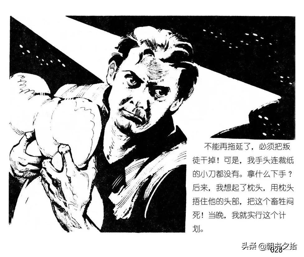 连环画《四国间谍战》岭南美术出版社