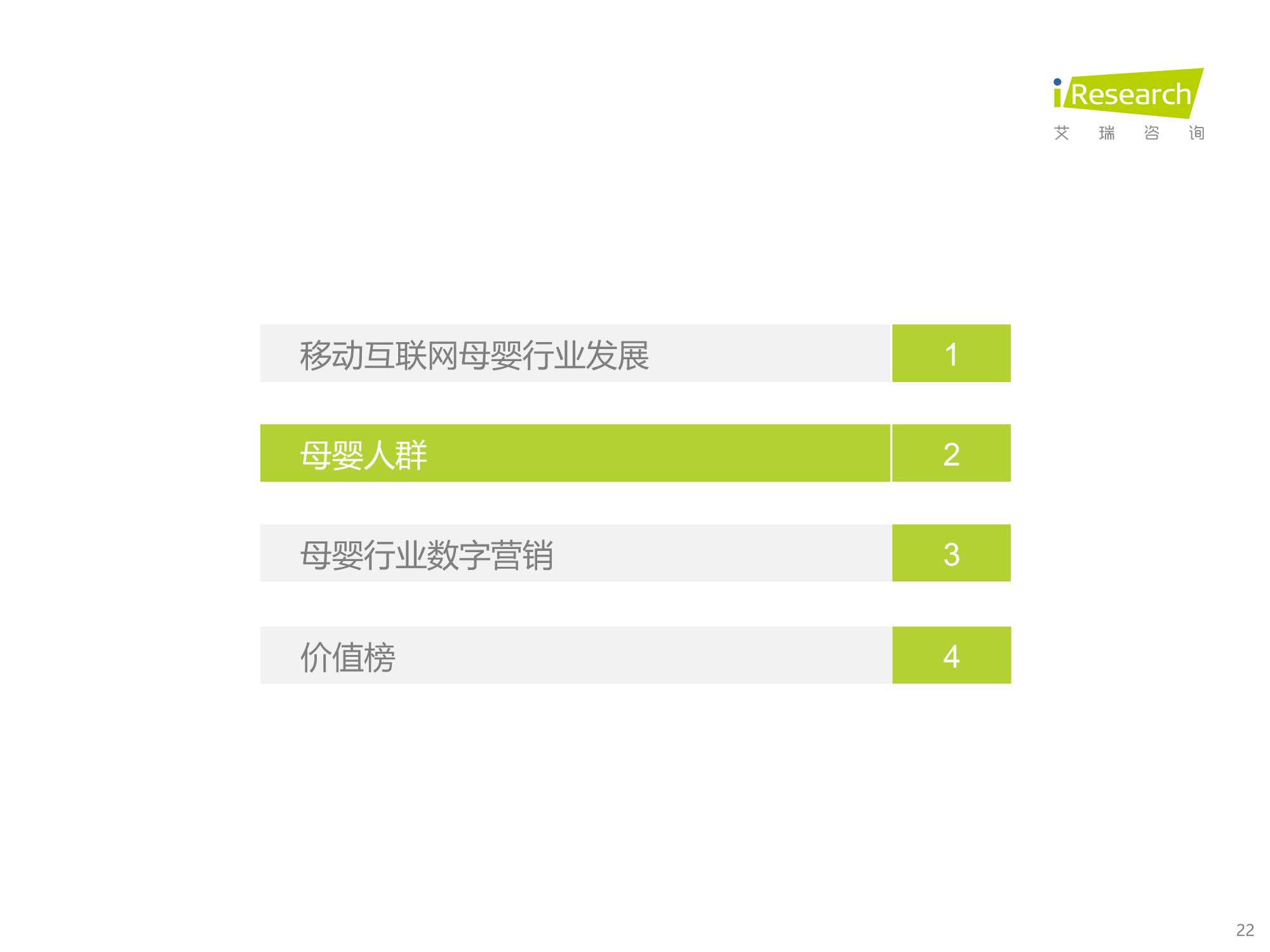 2021年中国移动互联网母婴行业流量报告
